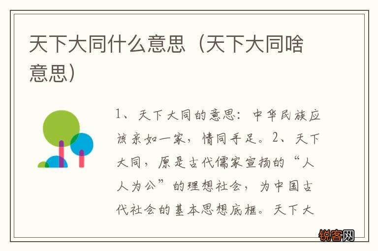 天下大同啥意思 天下大同什么意思