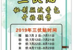 三伏贴第一贴可以晚两天贴吗