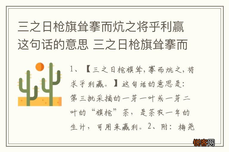 三之日枪旗耸搴而炕之将乎利赢这句话的意思 三之日枪旗耸搴而炕之将乎利赢的含义