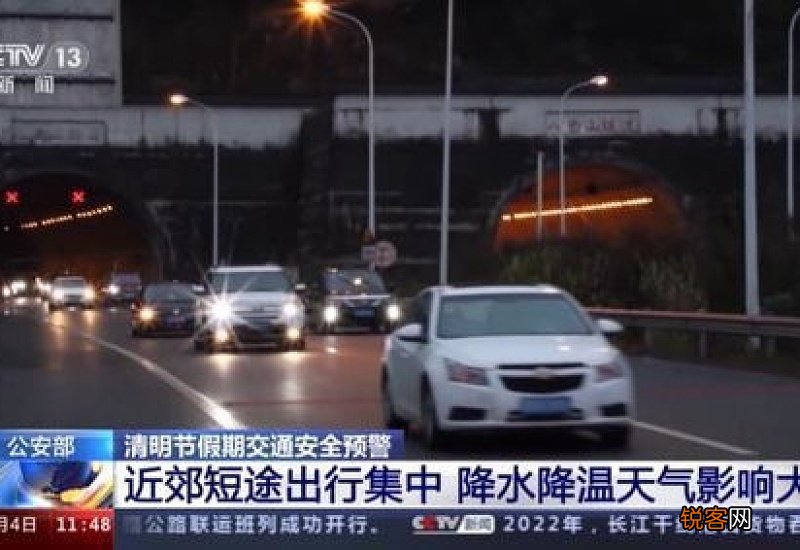 清明节前一天晚上上高速可以免费吗