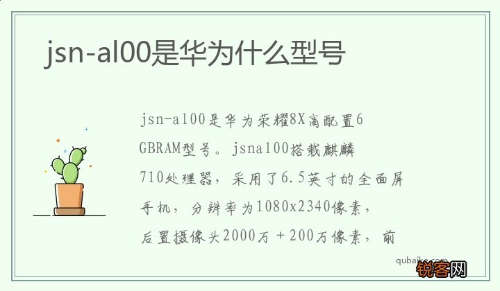 jsn-al00是华为什么型号