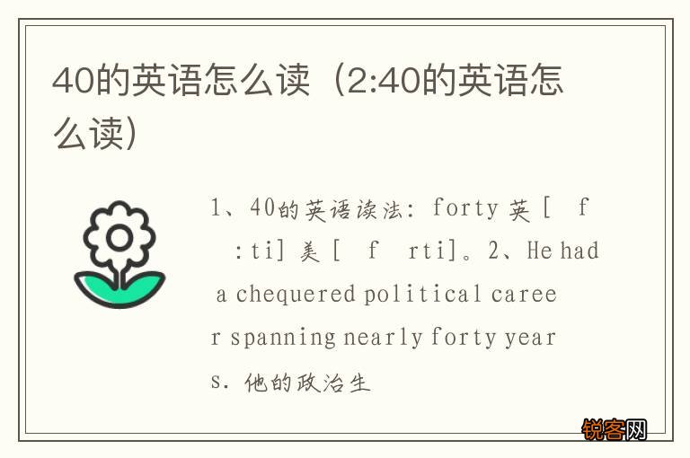 2:40的英语怎么读 40的英语怎么读