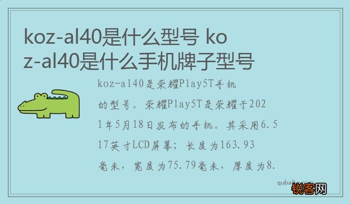 koz-al40是什么型号 koz-al40是什么手机牌子型号
