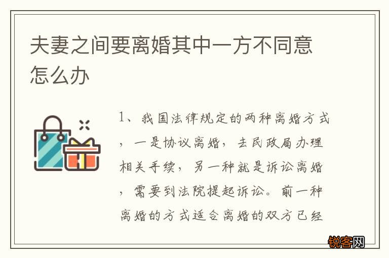 夫妻之间要离婚其中一方不同意怎么办