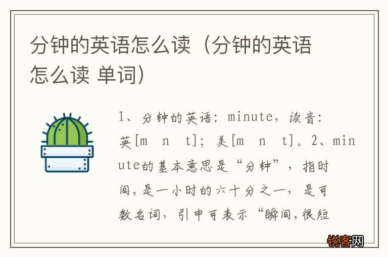 分钟的英语怎么读 单词 分钟的英语怎么读