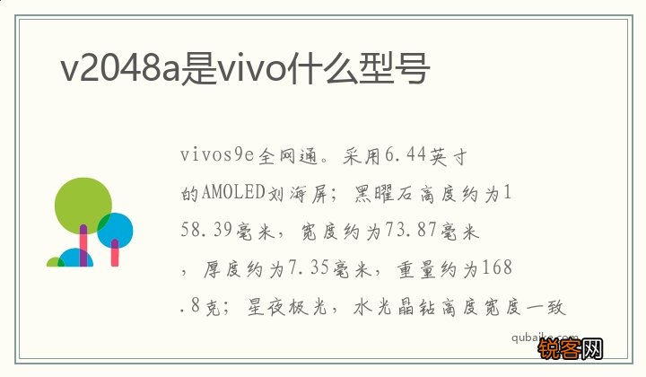 v2048a是vivo什么型号