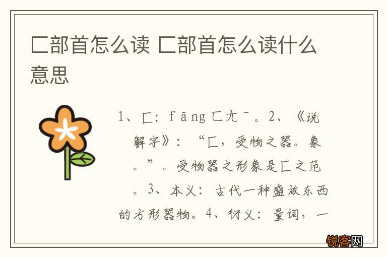 匚部首怎么读 匚部首怎么读什么意思