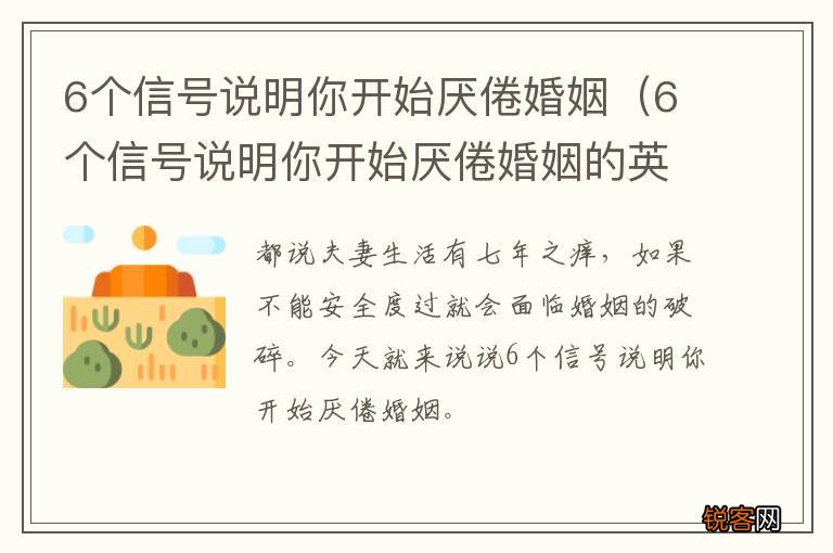 6个信号说明你开始厌倦婚姻的英文 6个信号说明你开始厌倦婚姻