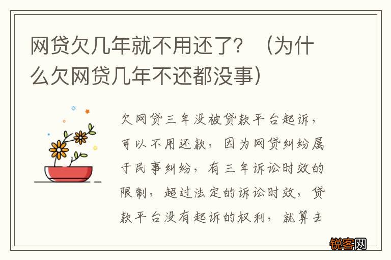 为什么欠网贷几年不还都没事 网贷欠几年就不用还了？