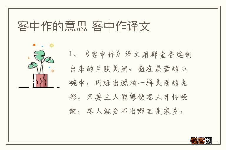 客中作的意思 客中作译文