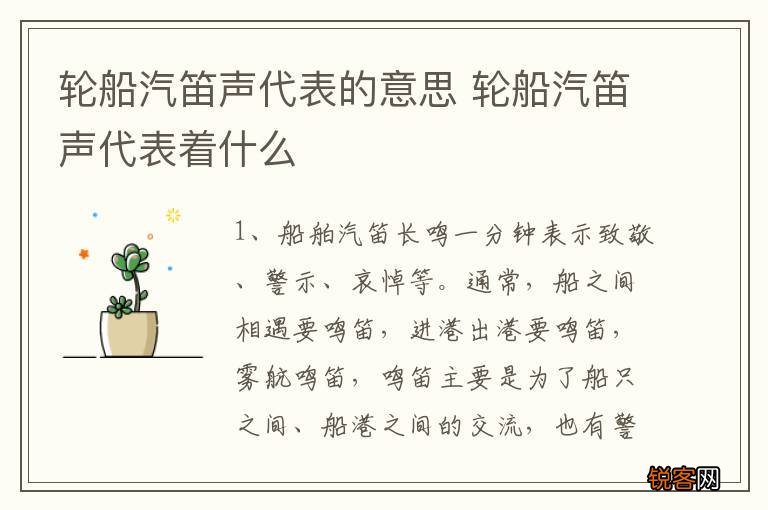 轮船汽笛声代表的意思 轮船汽笛声代表着什么