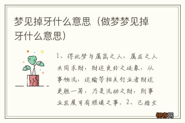 做梦梦见掉牙什么意思 梦见掉牙什么意思