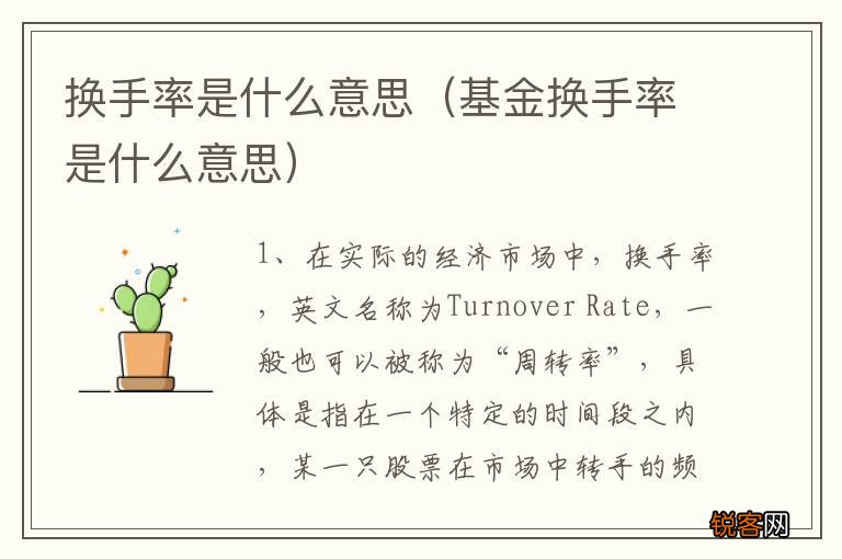 基金换手率是什么意思 换手率是什么意思