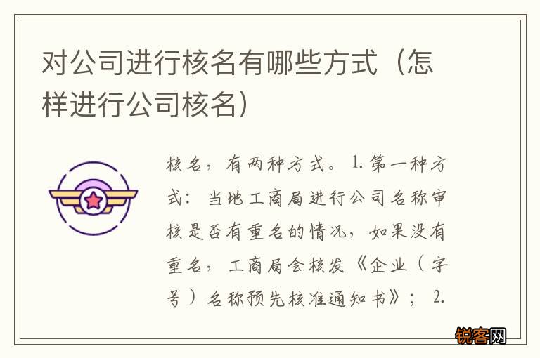 怎样进行公司核名 对公司进行核名有哪些方式