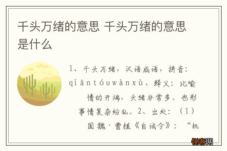 千头万绪的意思 千头万绪的意思是什么
