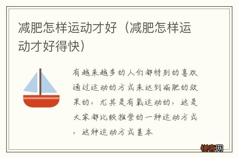 减肥怎样运动才好得快 减肥怎样运动才好
