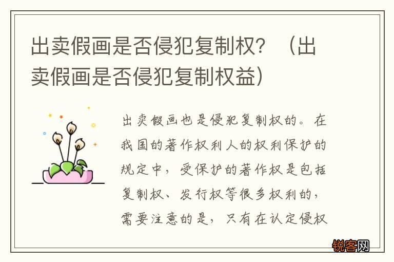 出卖假画是否侵犯复制权益 出卖假画是否侵犯复制权？