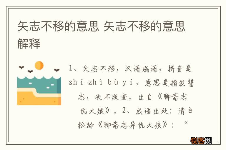 矢志不移的意思 矢志不移的意思解释