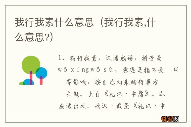 我行我素,什么意思? 我行我素什么意思