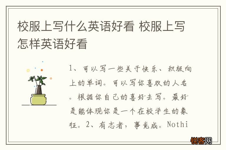 校服上写什么英语好看 校服上写怎样英语好看