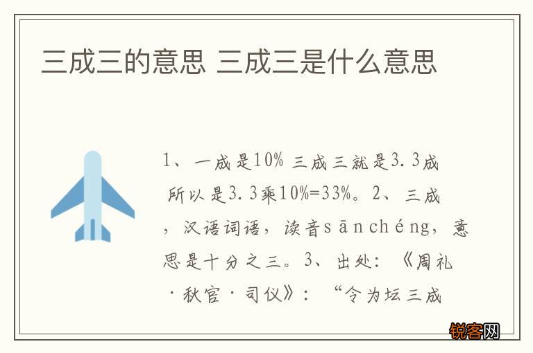 三成三的意思 三成三是什么意思