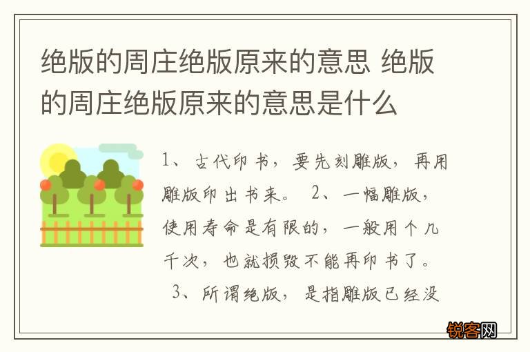绝版的周庄绝版原来的意思 绝版的周庄绝版原来的意思是什么