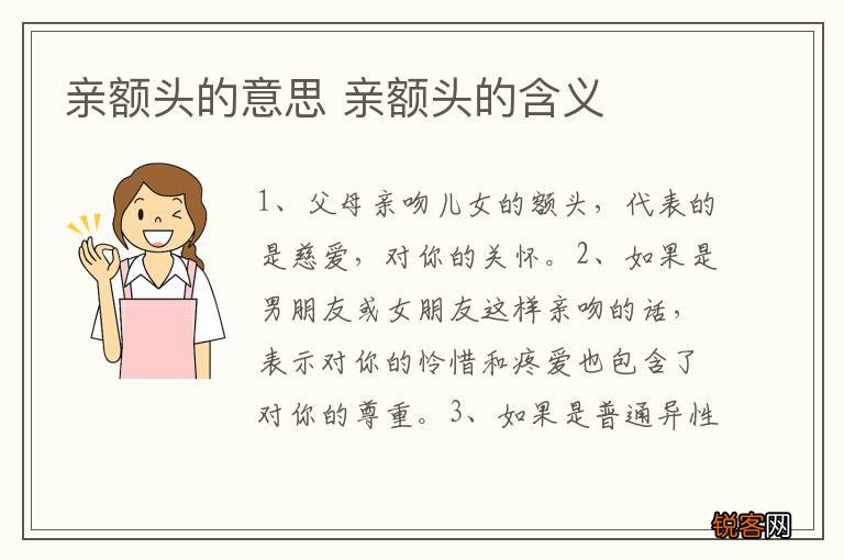 亲额头的意思 亲额头的含义