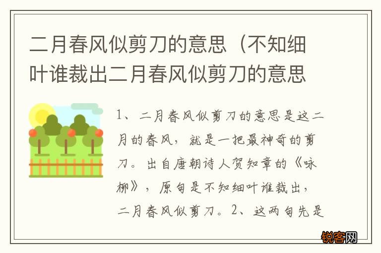 不知细叶谁裁出二月春风似剪刀的意思 二月春风似剪刀的意思