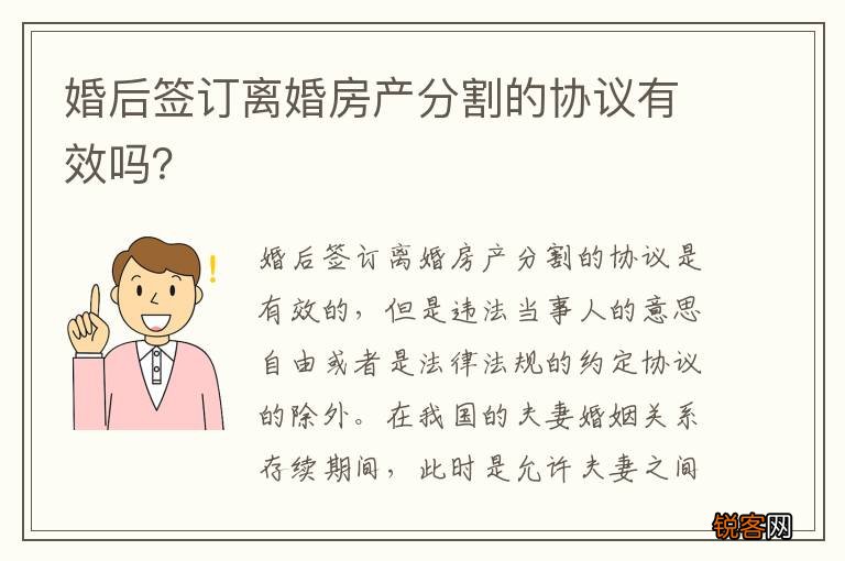 婚后签订离婚房产分割的协议有效吗？