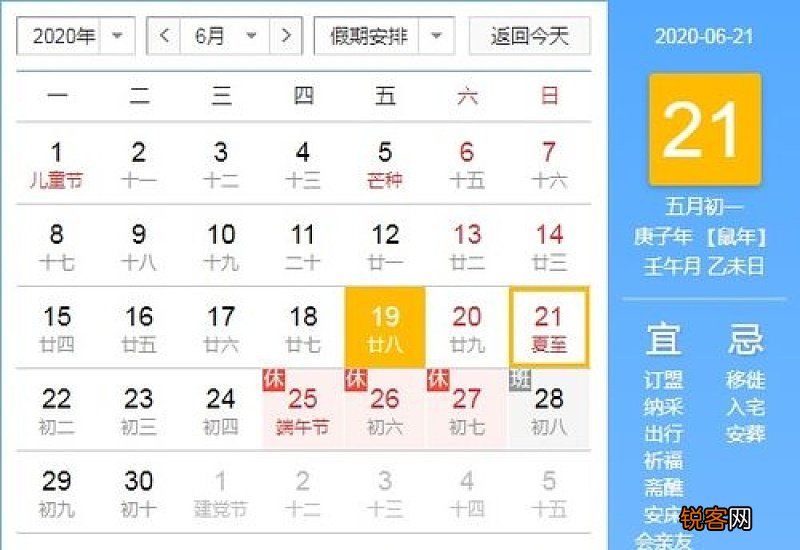 2020年夏至是几月几号几点