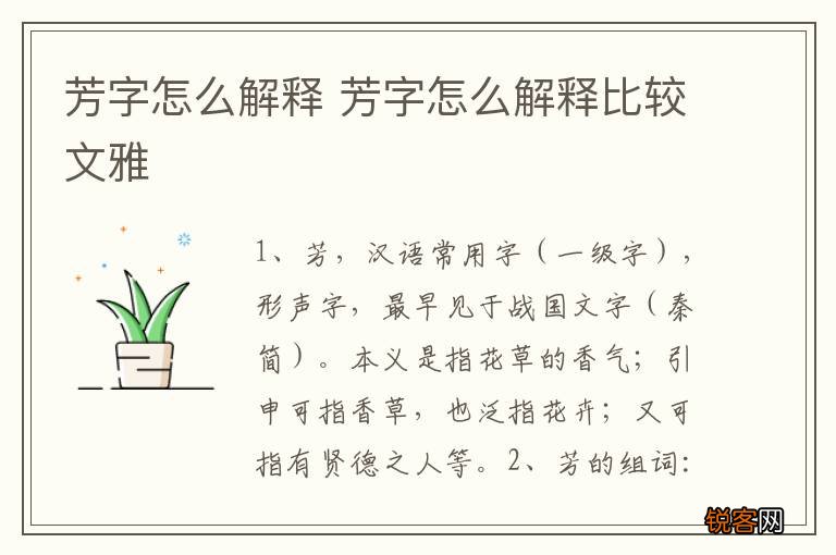 芳字怎么解释 芳字怎么解释比较文雅
