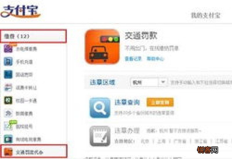 网上怎么交违章罚款