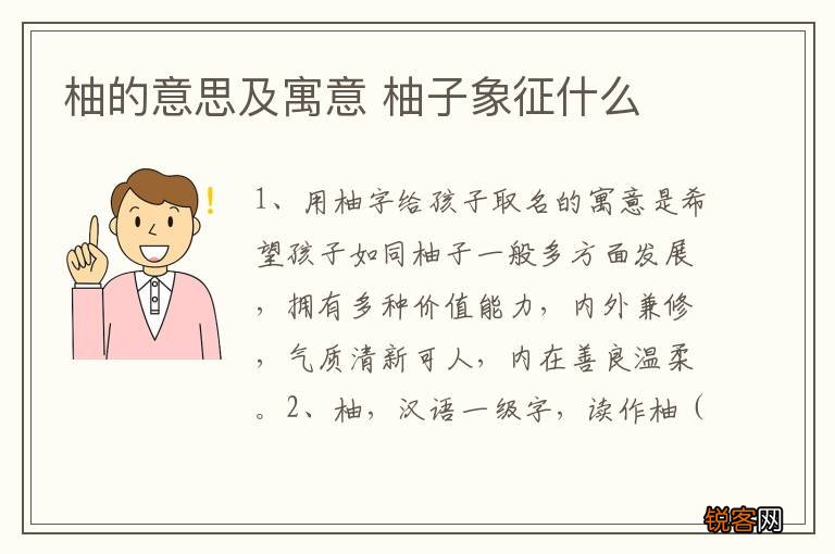 柚的意思及寓意 柚子象征什么