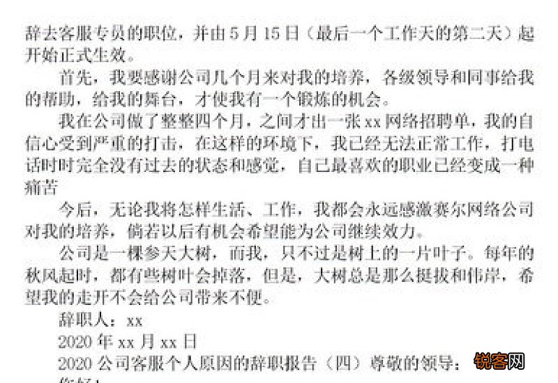 2020个人原因辞职申请书模板