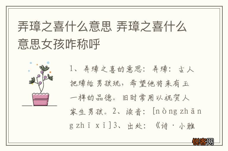 弄璋之喜什么意思 弄璋之喜什么意思女孩咋称呼