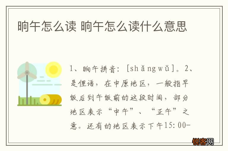 晌午怎么读 晌午怎么读什么意思