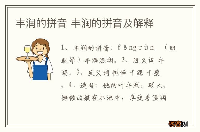 丰润的拼音 丰润的拼音及解释