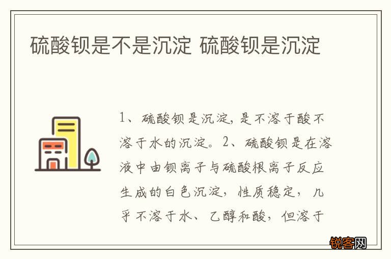 硫酸钡是不是沉淀 硫酸钡是沉淀