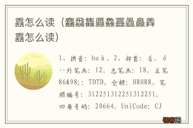 麤飝雥欦€靐飍灥羴舙怎么读 舙怎么读