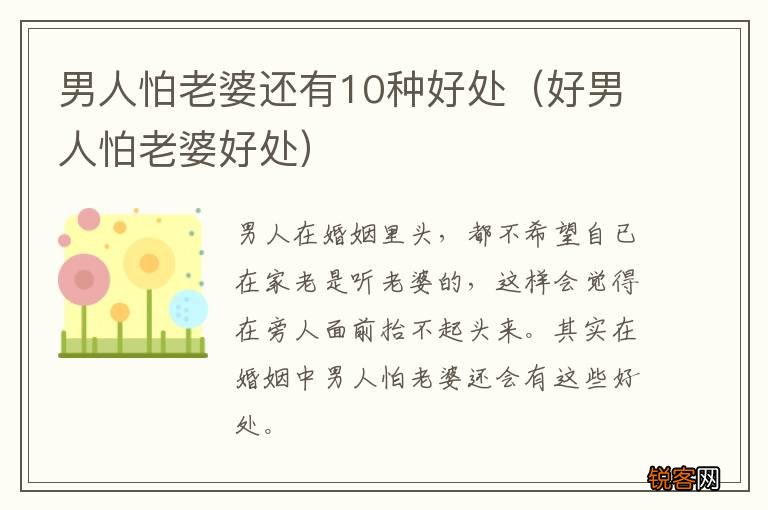 好男人怕老婆好处 男人怕老婆还有10种好处