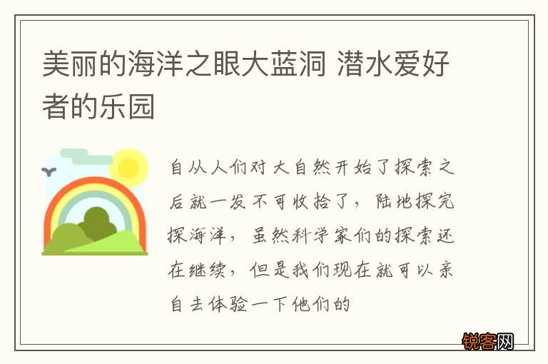 美丽的海洋之眼大蓝洞 潜水爱好者的乐园