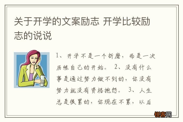 关于开学的文案励志 开学比较励志的说说