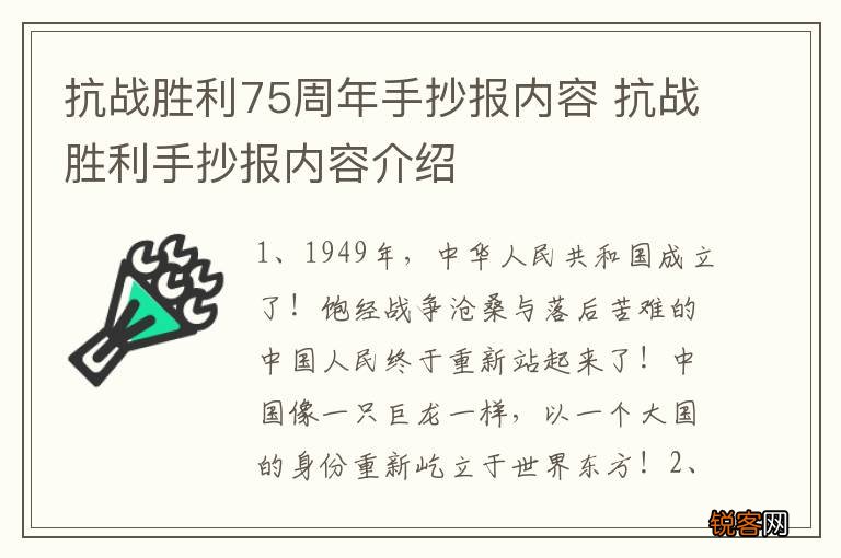 抗战胜利75周年手抄报内容 抗战胜利手抄报内容介绍