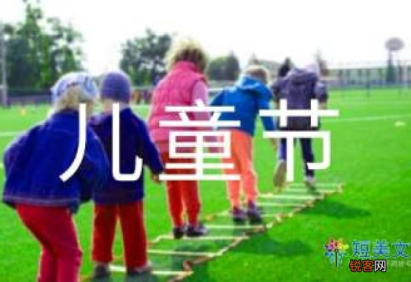 我的六一儿童节作文精选10篇