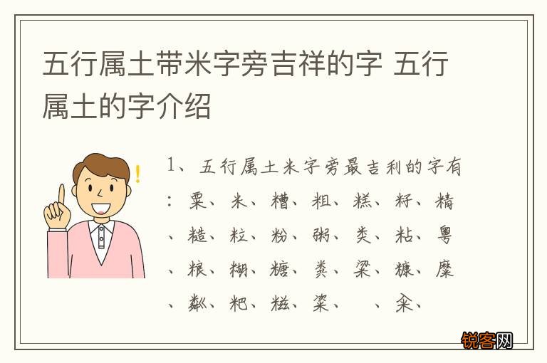 五行属土带米字旁吉祥的字 五行属土的字介绍