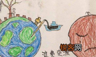 浪费可耻节约为荣手抄报内容 需要介绍到什么