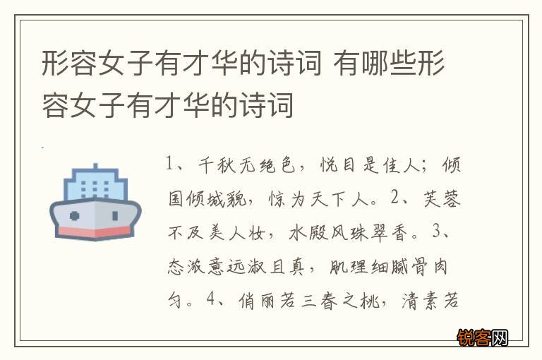 形容女子有才华的诗词 有哪些形容女子有才华的诗词