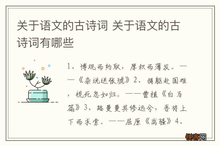 关于语文的古诗词 关于语文的古诗词有哪些