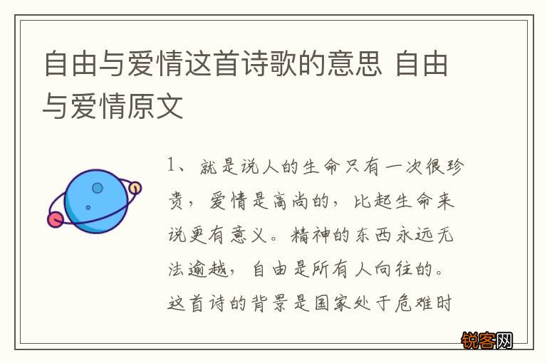 自由与爱情这首诗歌的意思 自由与爱情原文