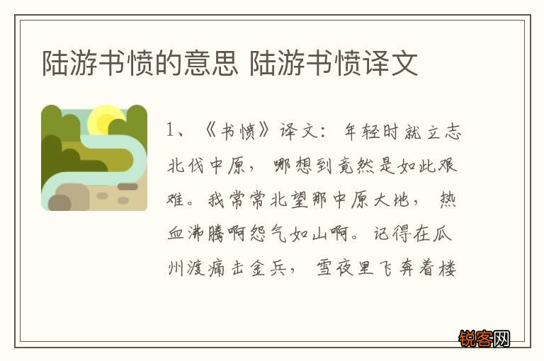 陆游书愤的意思 陆游书愤译文